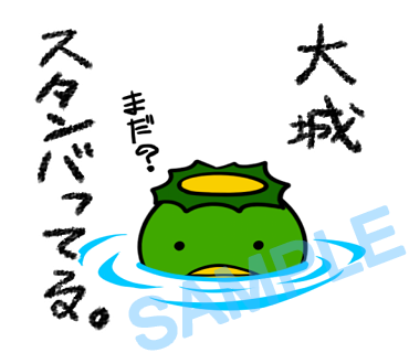 名字　大城ラインスタンプ画像7