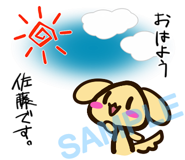 名字　佐藤ラインスタンプ画像1