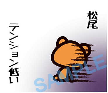 名字　松尾ラインスタンプ画像12