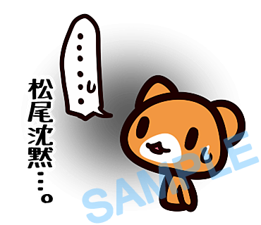 名字　松尾ラインスタンプ画像16