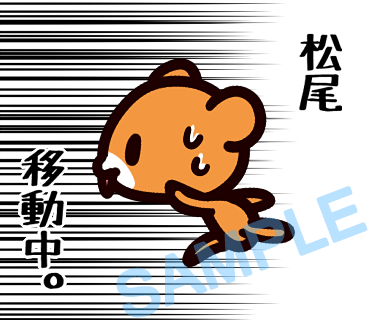 名字　松尾ラインスタンプ画像21