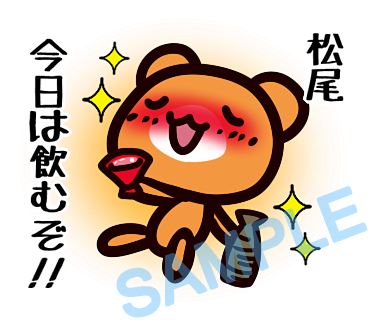 名字　松尾ラインスタンプ画像22