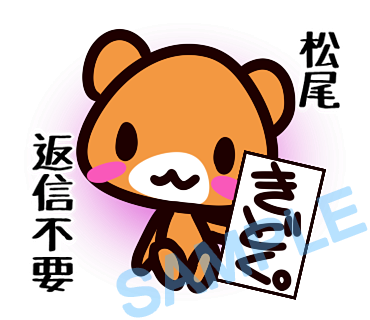 名字　松尾ラインスタンプ画像23