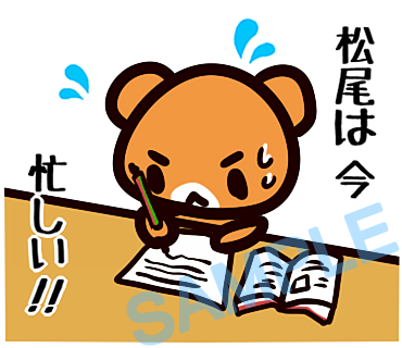 名字　松尾ラインスタンプ画像26