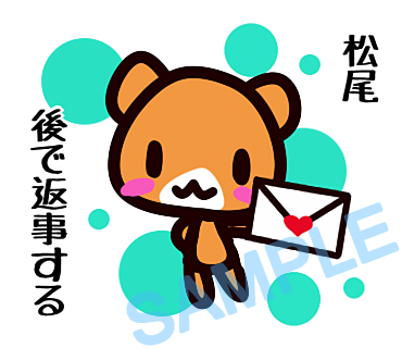 名字　松尾ラインスタンプ画像31