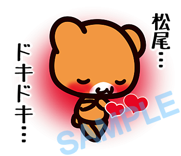 名字　松尾ラインスタンプ画像34