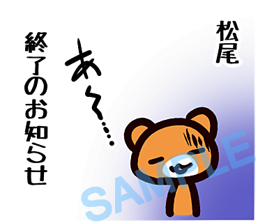 名字　松尾ラインスタンプ画像38