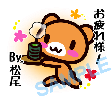 名字　松尾ラインスタンプ画像7