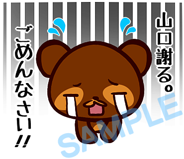 名字　山口ラインスタンプ画像10