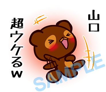 名字　山口ラインスタンプ画像11