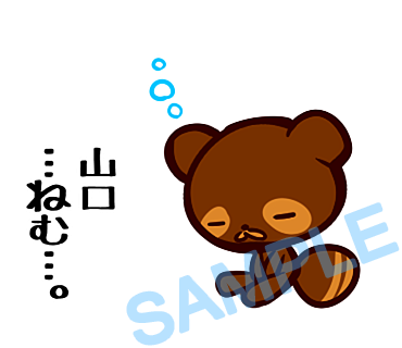 名字　山口ラインスタンプ画像12