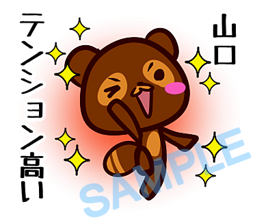 名字　山口ラインスタンプ画像13