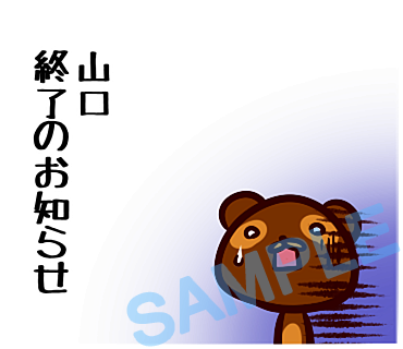 名字　山口ラインスタンプ画像14