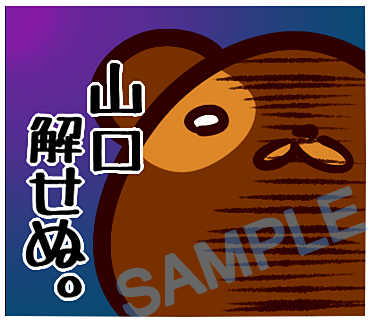 名字　山口ラインスタンプ画像15