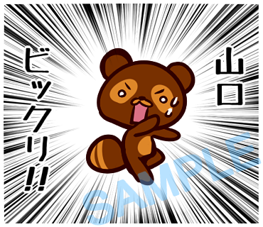 名字　山口ラインスタンプ画像17