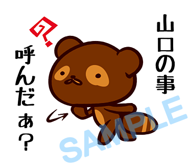 名字　山口ラインスタンプ画像18