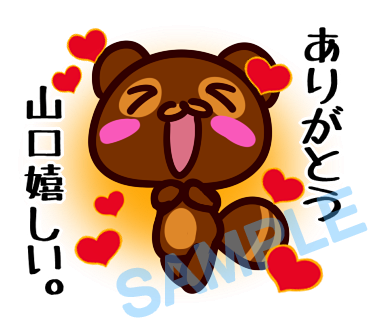 名字　山口ラインスタンプ画像2