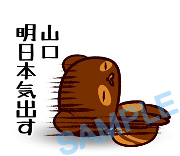 名字　山口ラインスタンプ画像20