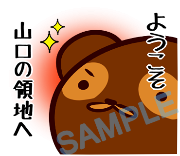 名字　山口ラインスタンプ画像24