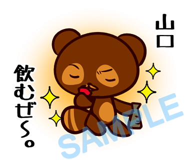 名字　山口ラインスタンプ画像26