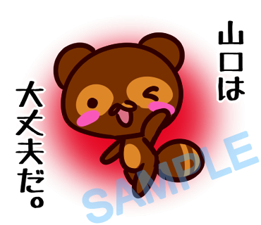 名字　山口ラインスタンプ画像3