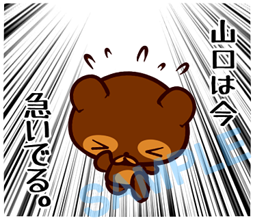 名字　山口ラインスタンプ画像32