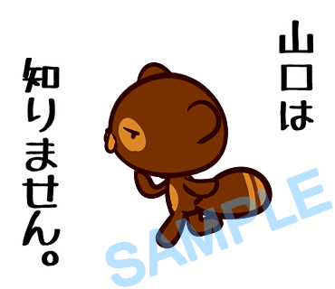 名字　山口ラインスタンプ画像33