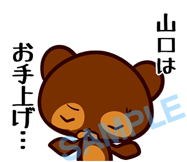 名字　山口ラインスタンプ画像37