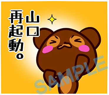 名字　山口ラインスタンプ画像38