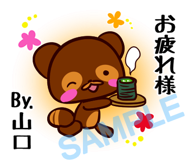 名字　山口ラインスタンプ画像4