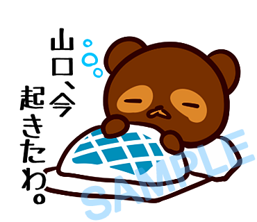 名字　山口ラインスタンプ画像6