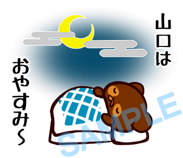 名字　山口ラインスタンプ画像8