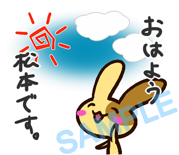 名字　松本ラインスタンプ画像1