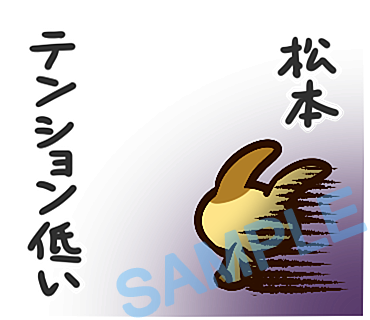 名字　松本ラインスタンプ画像10