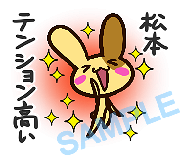 名字　松本ラインスタンプ画像11