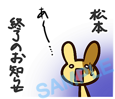 名字　松本ラインスタンプ画像13