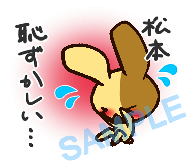 名字　松本ラインスタンプ画像19