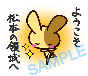 名字　松本ラインスタンプ画像21