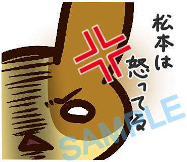 名字　松本ラインスタンプ画像24