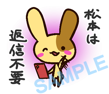 名字　松本ラインスタンプ画像25