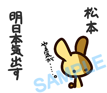 名字　松本ラインスタンプ画像28