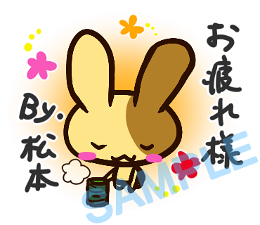 名字　松本ラインスタンプ画像3