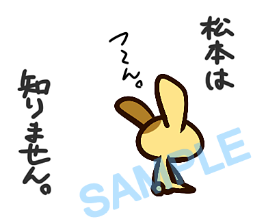 名字　松本ラインスタンプ画像32