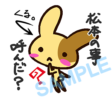 名字　松本ラインスタンプ画像36