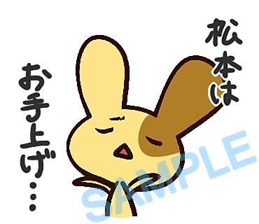 名字　松本ラインスタンプ画像39