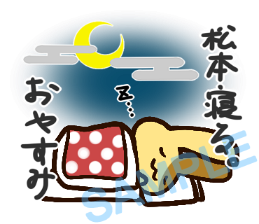 名字　松本ラインスタンプ画像4