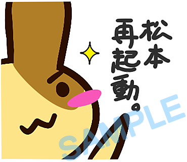 名字　松本ラインスタンプ画像40