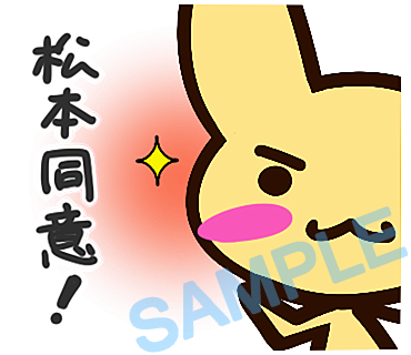 名字　松本ラインスタンプ画像7