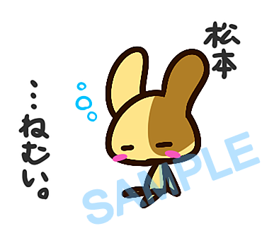 名字　松本ラインスタンプ画像8