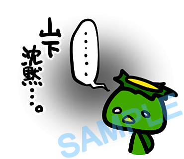 名字　山下ラインスタンプ画像16